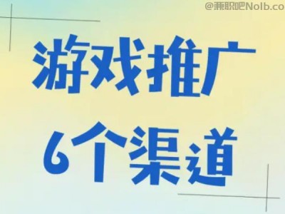 遂宁游戏推广赚佣金的平台有哪些